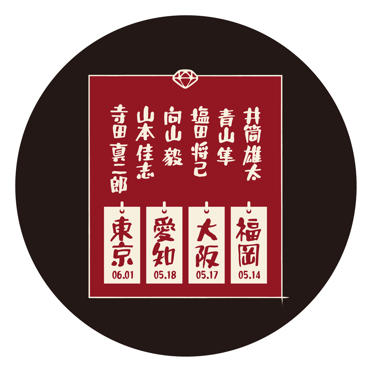 寄り道ツアーＴシャツ