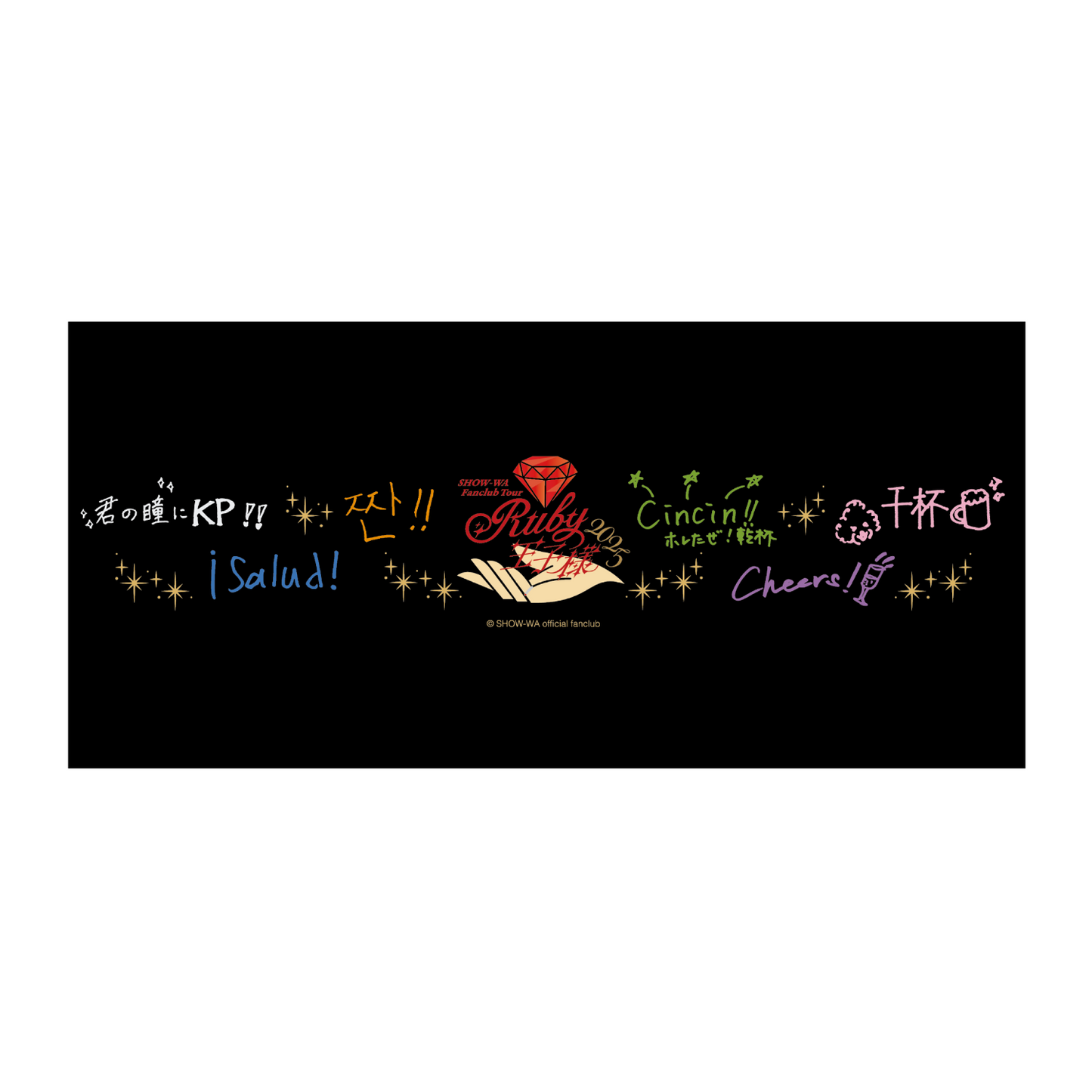 Rubyに乾杯！SHOW-WAオリジナル缶ホルダー（2Wayタイプ）