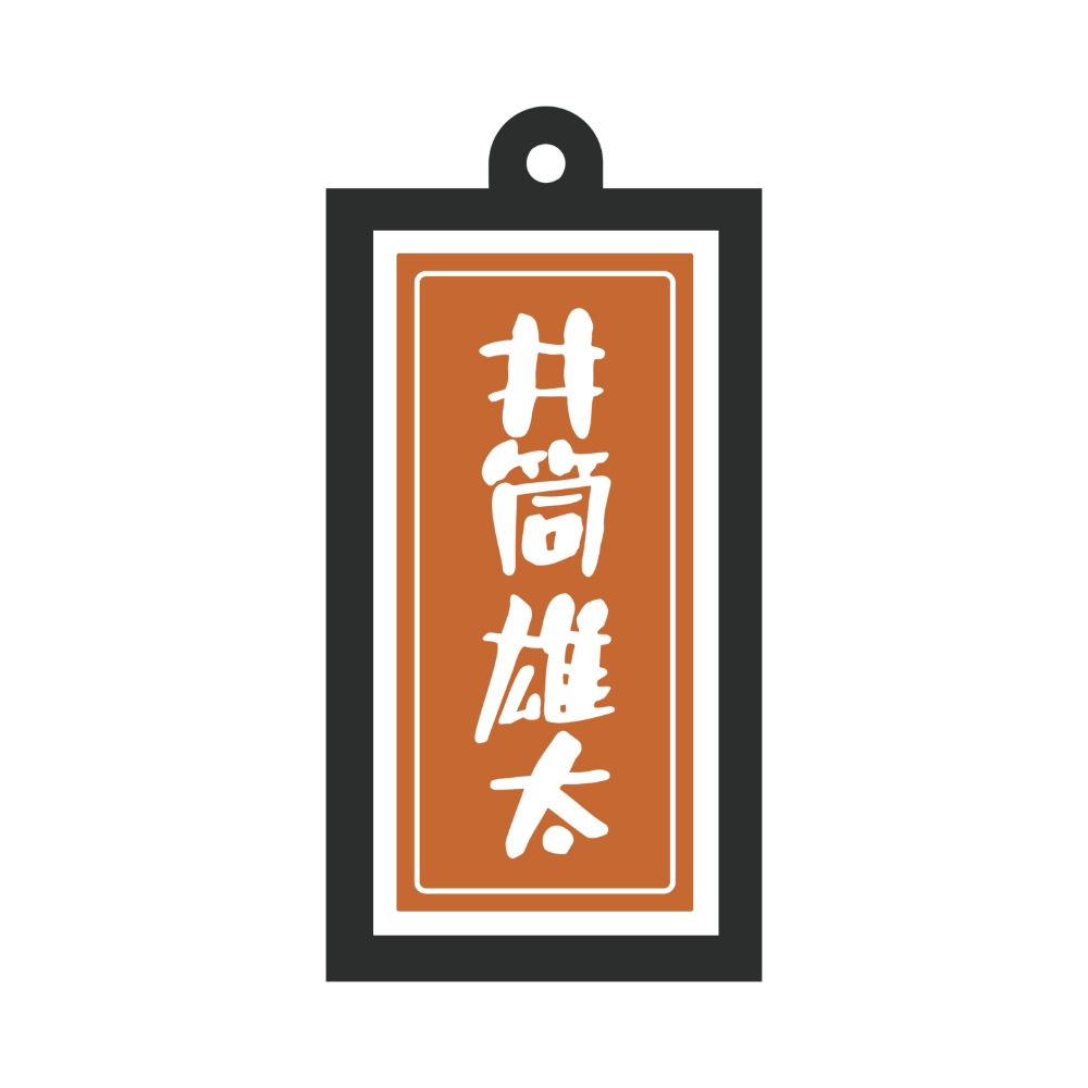 光る！看板キーホルダー（井筒ver.）