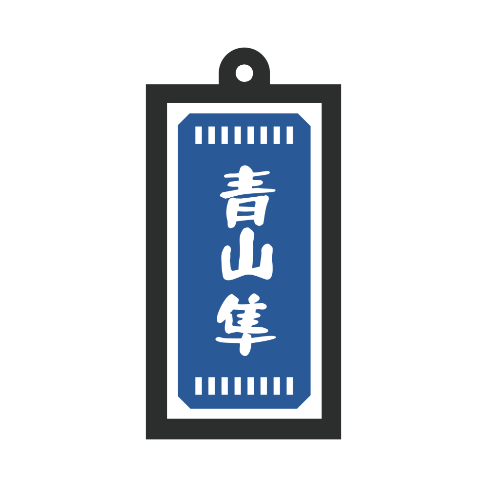 光る！看板キーホルダー（青山ver.）